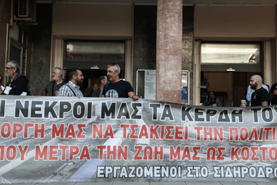 Κινητοποίηση εργαζομένων στον ΟΣΕ